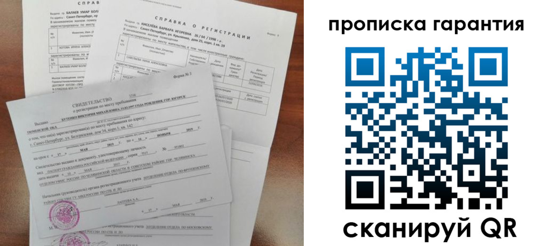 прописка гарантия в Саяногорске