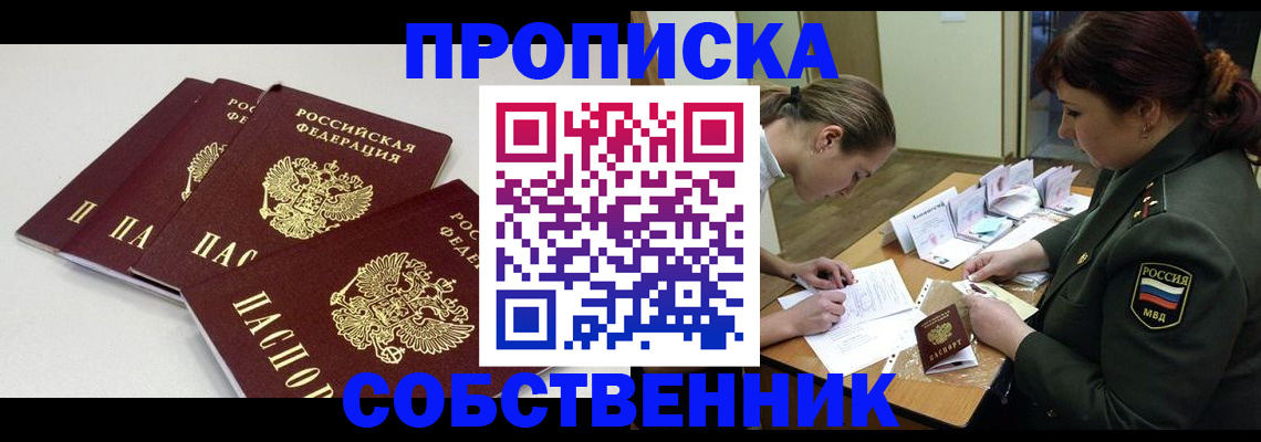 прописка гарантия в Саяногорске