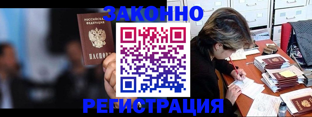 прописка иностранных граждан в Саяногорске