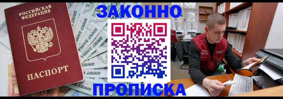 прописка в Саяногорске